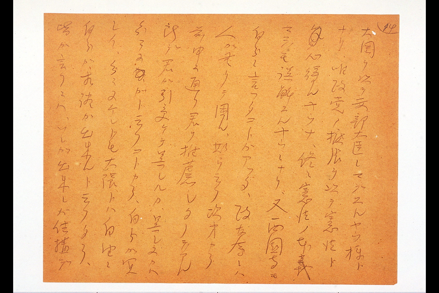 Account Summarizing the Meeting between Marquis INOUE and Count OKUMA(larger)