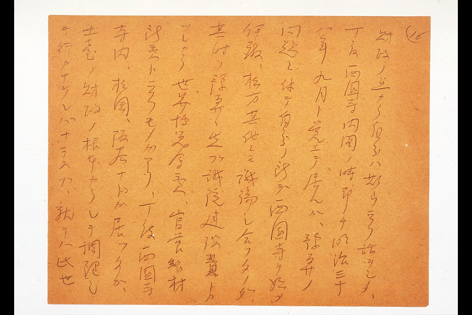 Account Summarizing the Meeting between Marquis INOUE and Count OKUMA(larger)