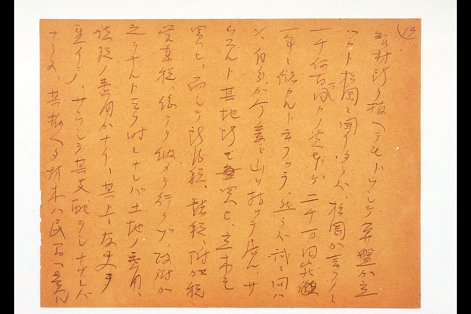 Account Summarizing the Meeting between Marquis INOUE and Count OKUMA(larger)