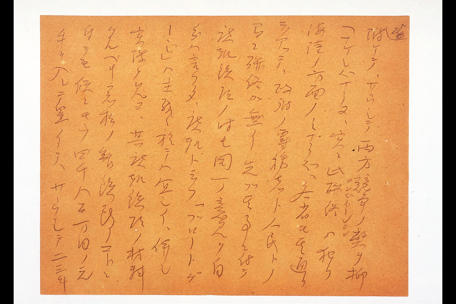 Account Summarizing the Meeting between Marquis INOUE and Count OKUMA(larger)