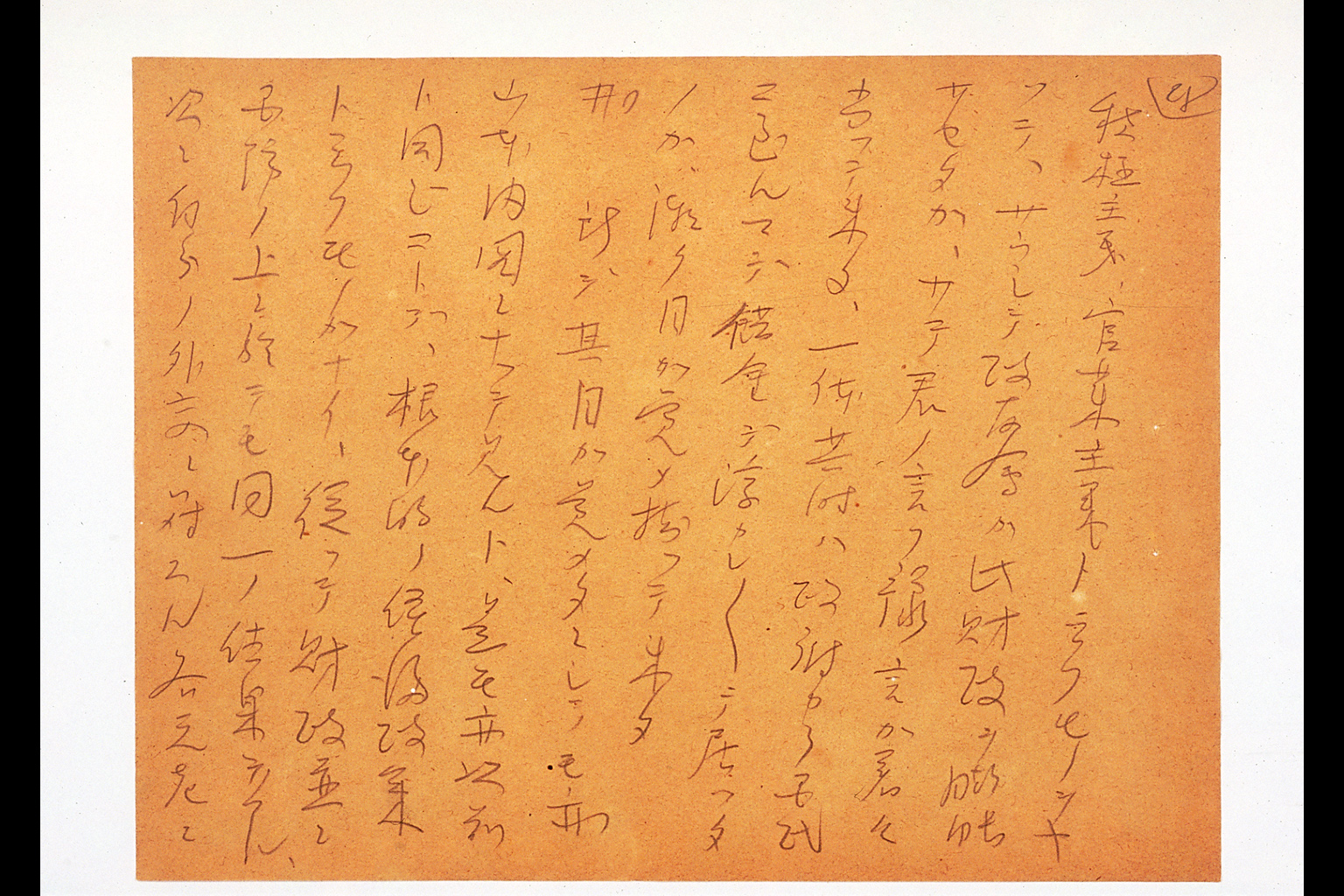 Account Summarizing the Meeting between Marquis INOUE and Count OKUMA(larger)