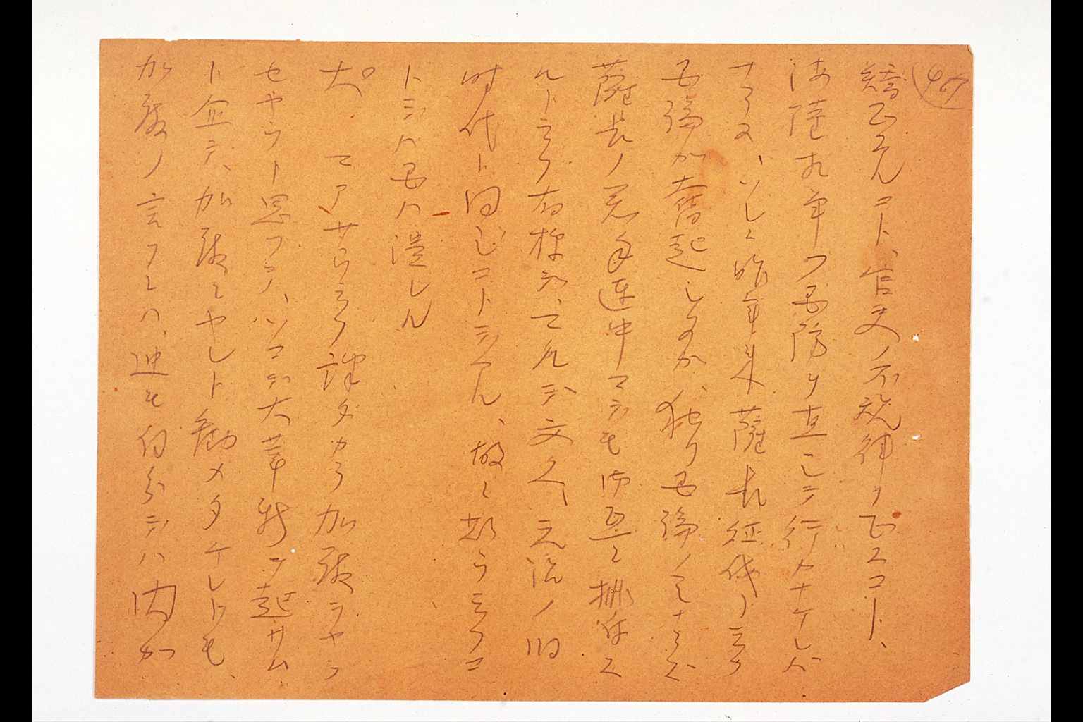 Account Summarizing the Meeting between Marquis INOUE and Count OKUMA(larger)