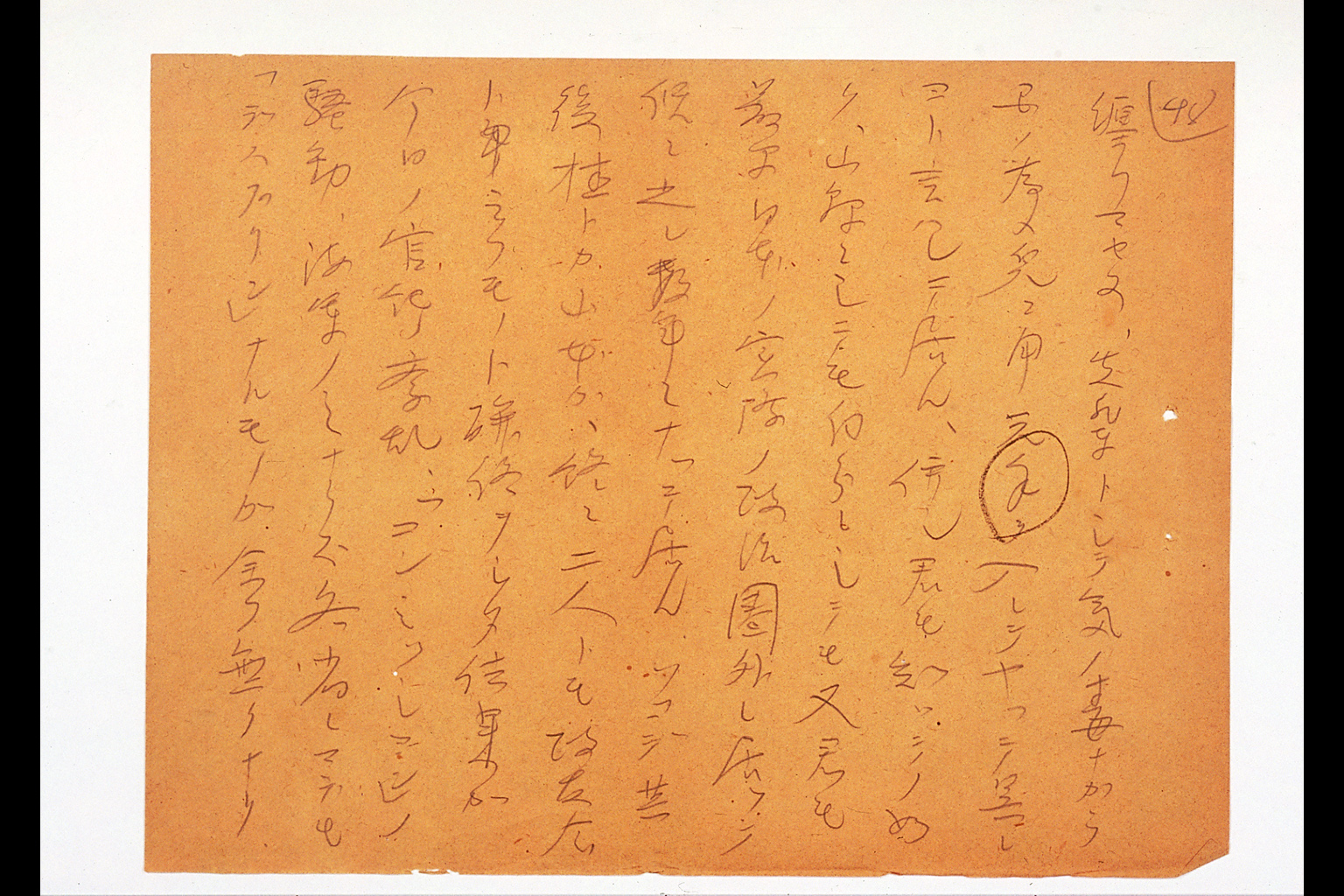 Account Summarizing the Meeting between Marquis INOUE and Count OKUMA(larger)