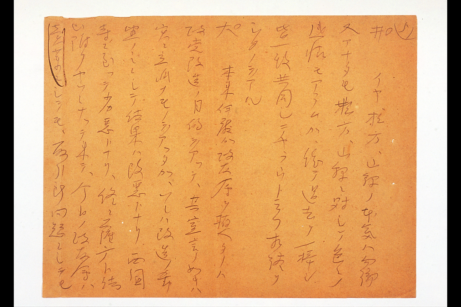 Account Summarizing the Meeting between Marquis INOUE and Count OKUMA(larger)