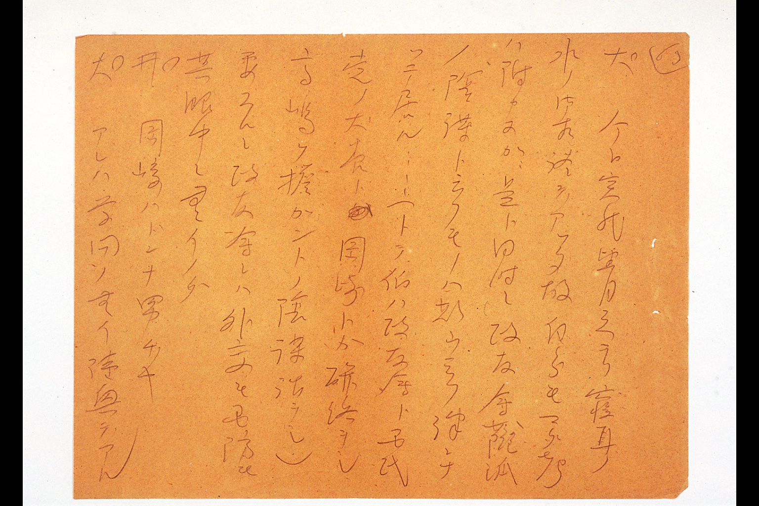 Account Summarizing the Meeting between Marquis INOUE and Count OKUMA(larger)