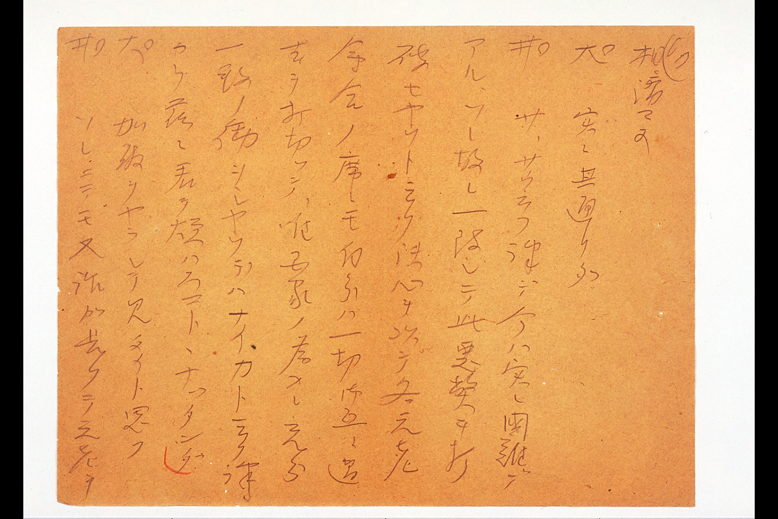 Account Summarizing the Meeting between Marquis INOUE and Count OKUMA(larger)