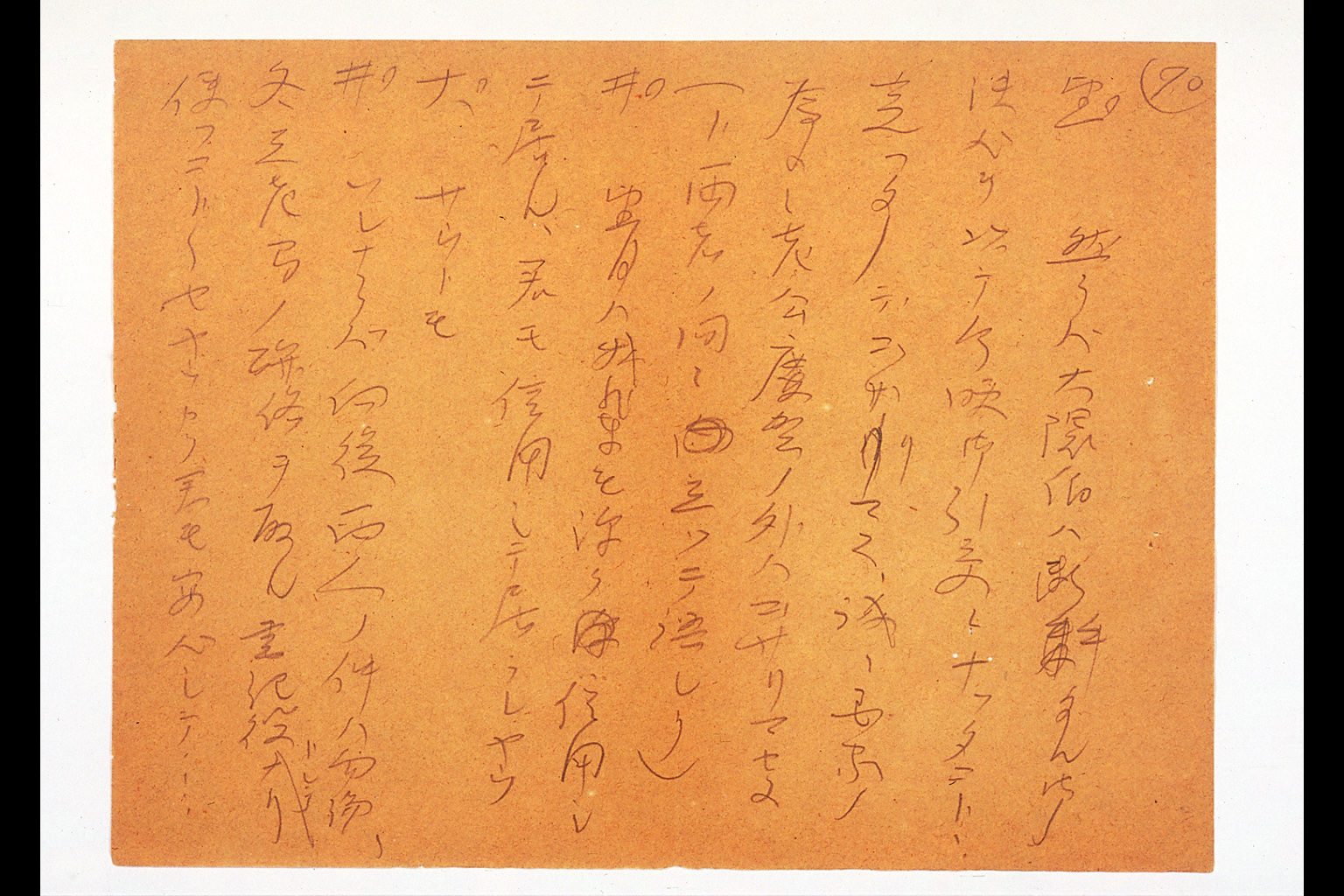 Account Summarizing the Meeting between Marquis INOUE and Count OKUMA(larger)