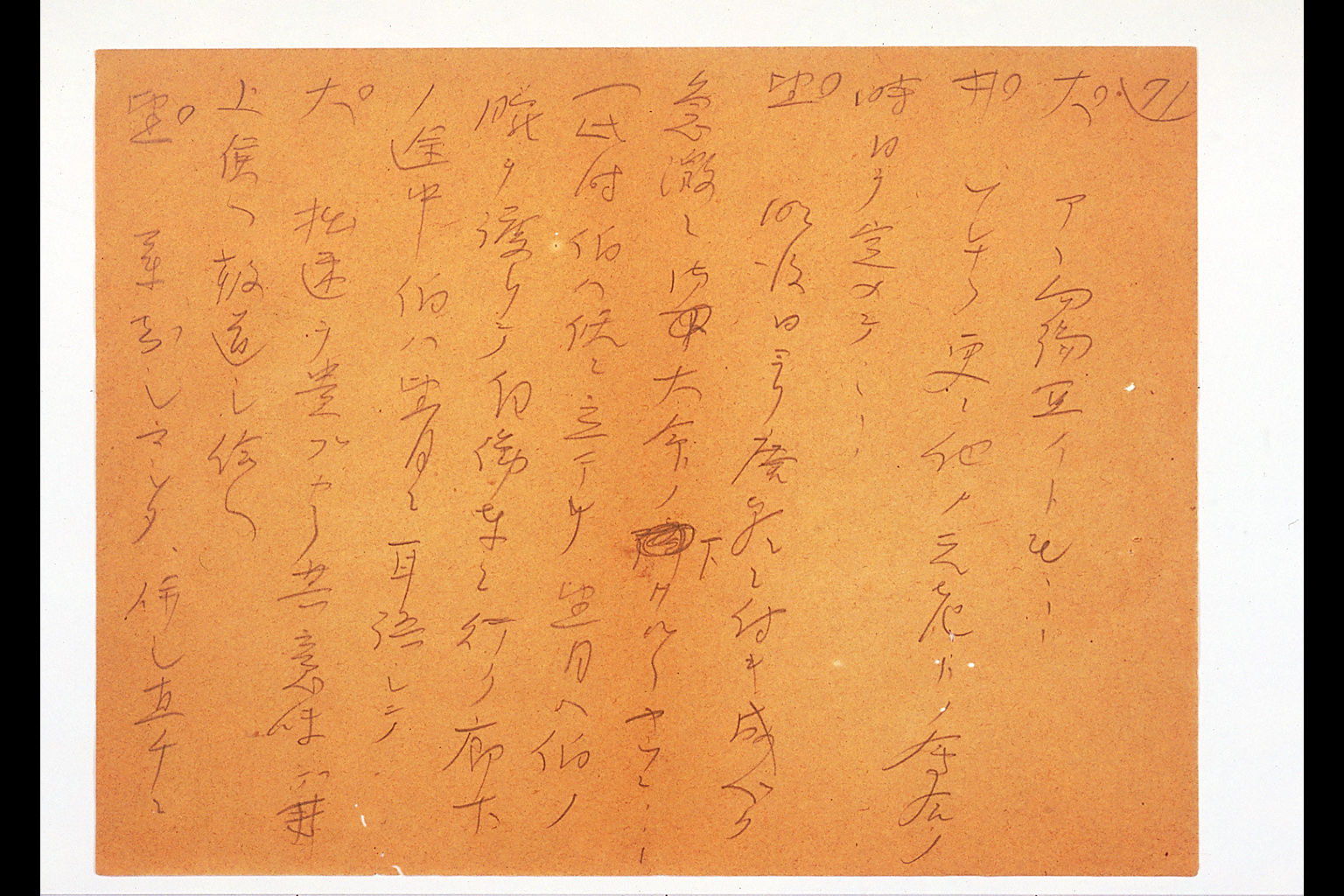 Account Summarizing the Meeting between Marquis INOUE and Count OKUMA(larger)