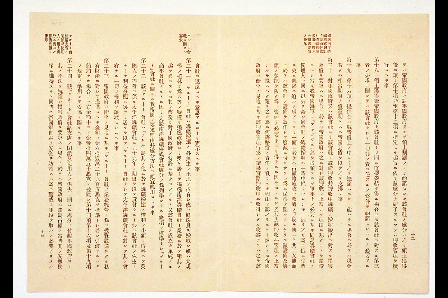 Japan's Policy in Peace Conference(larger)