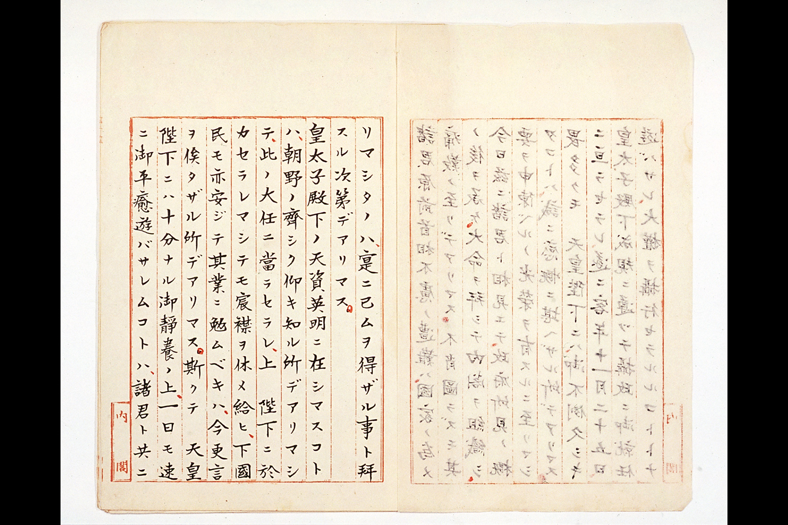 Manuscript of Prime Minister's Inaugural Speech(larger)