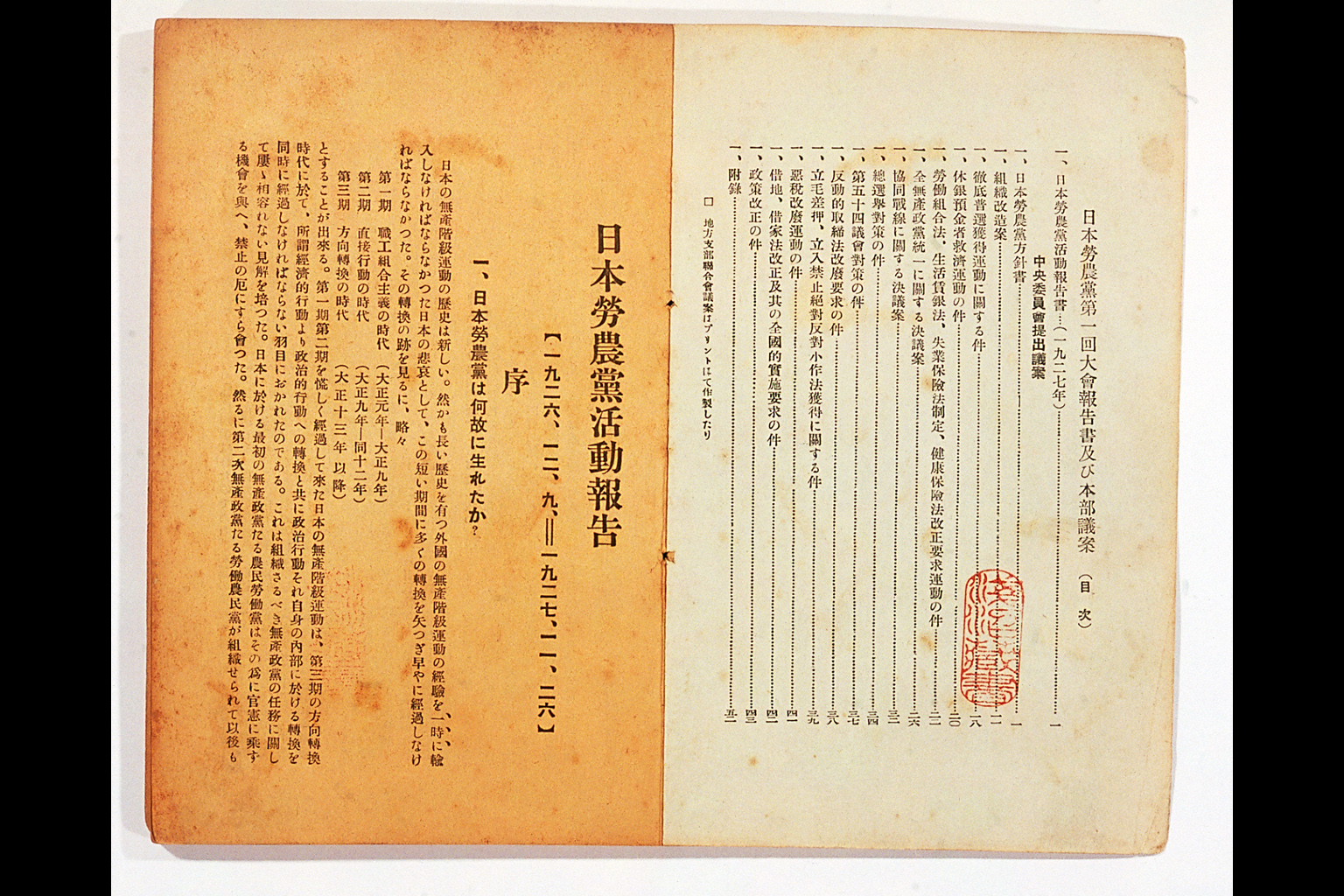 Measure and Report of the Japan Ronoto Party Headquarters, Presented at Its First National Convention(larger)