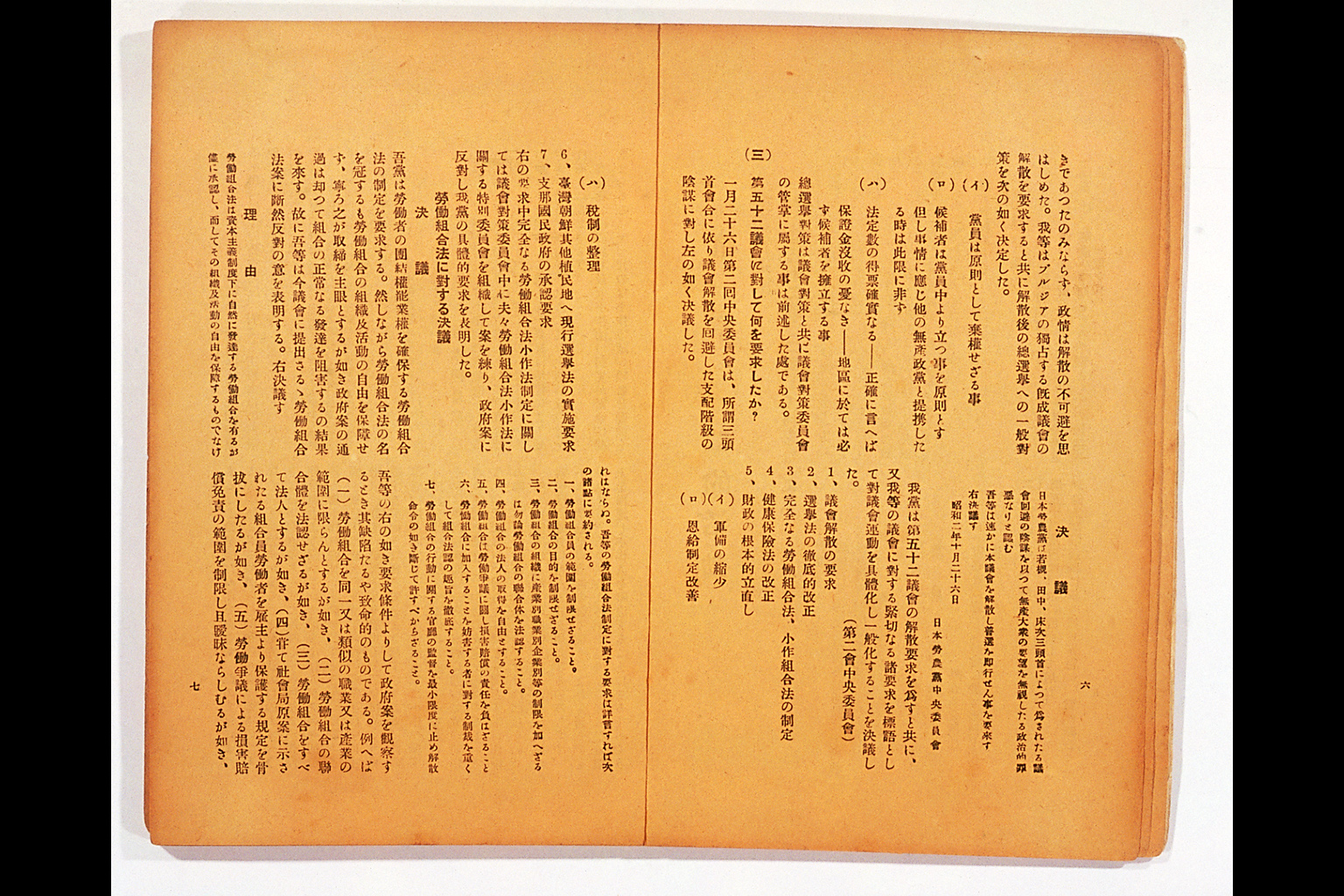 Measure and Report of the Japan Ronoto Party Headquarters, Presented at Its First National Convention(larger)