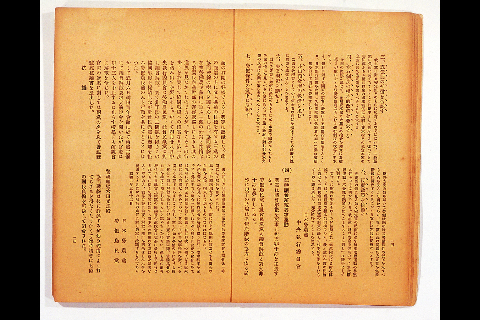 Measure and Report of the Japan Ronoto Party Headquarters, Presented at Its First National Convention(larger)