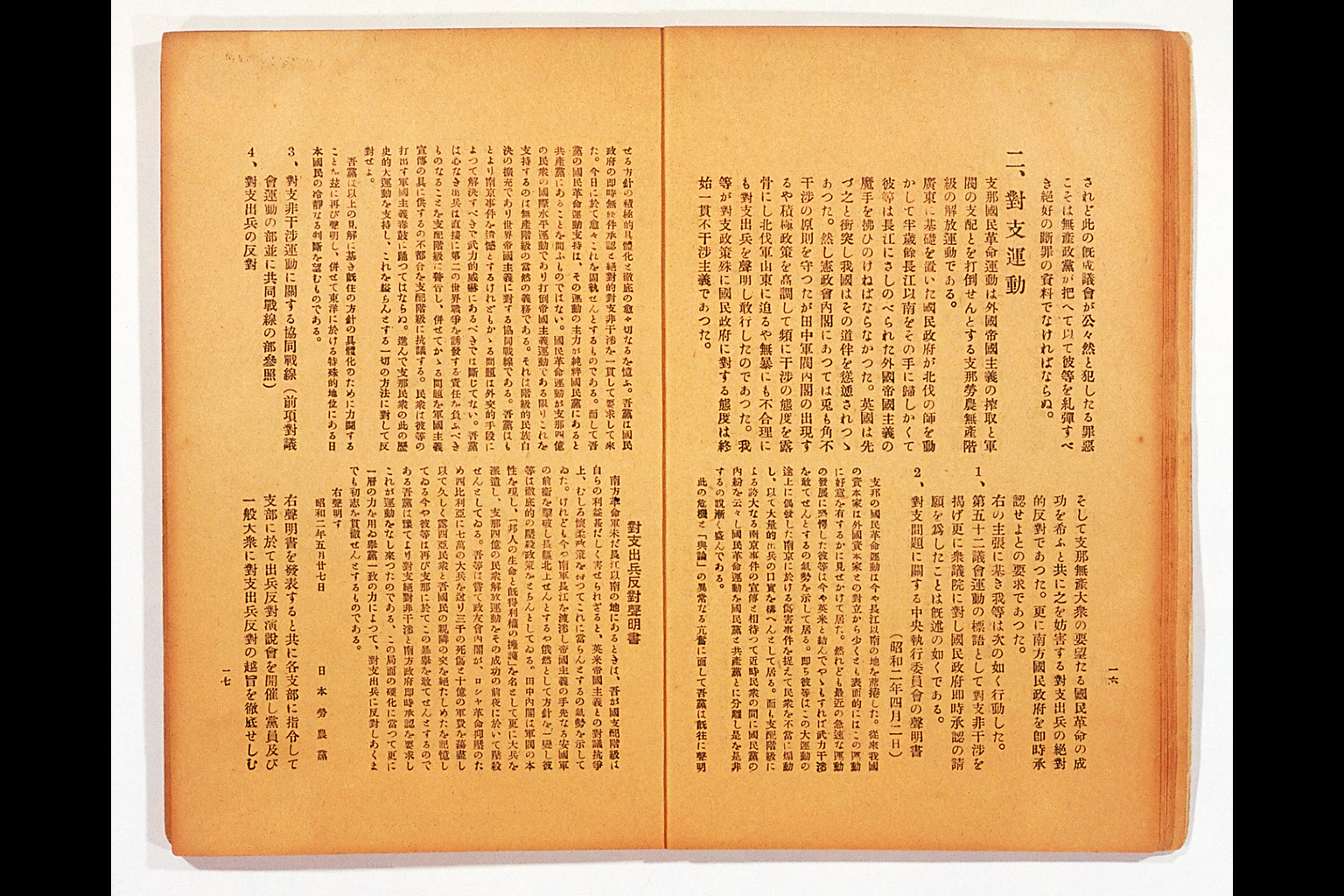 Measure and Report of the Japan Ronoto Party Headquarters, Presented at Its First National Convention(larger)