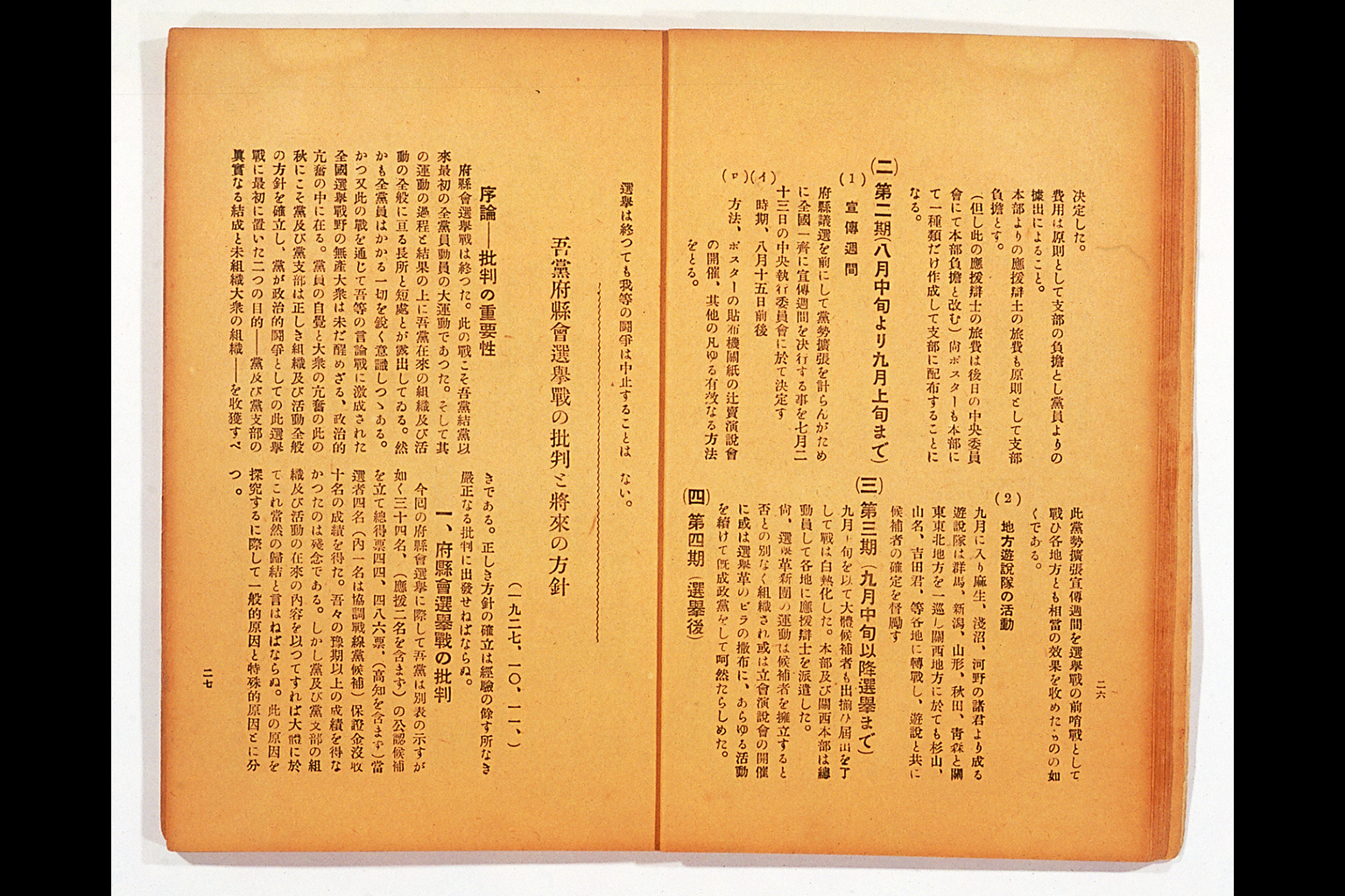 Measure and Report of the Japan Ronoto Party Headquarters, Presented at Its First National Convention(larger)