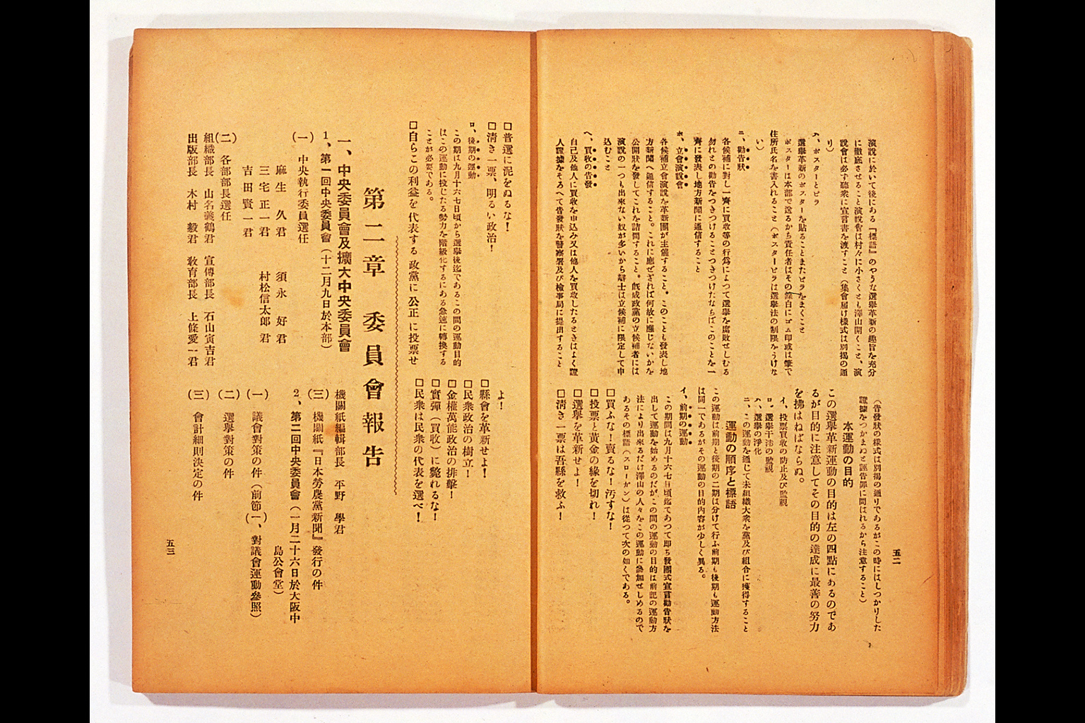 Measure and Report of the Japan Ronoto Party Headquarters, Presented at Its First National Convention(larger)