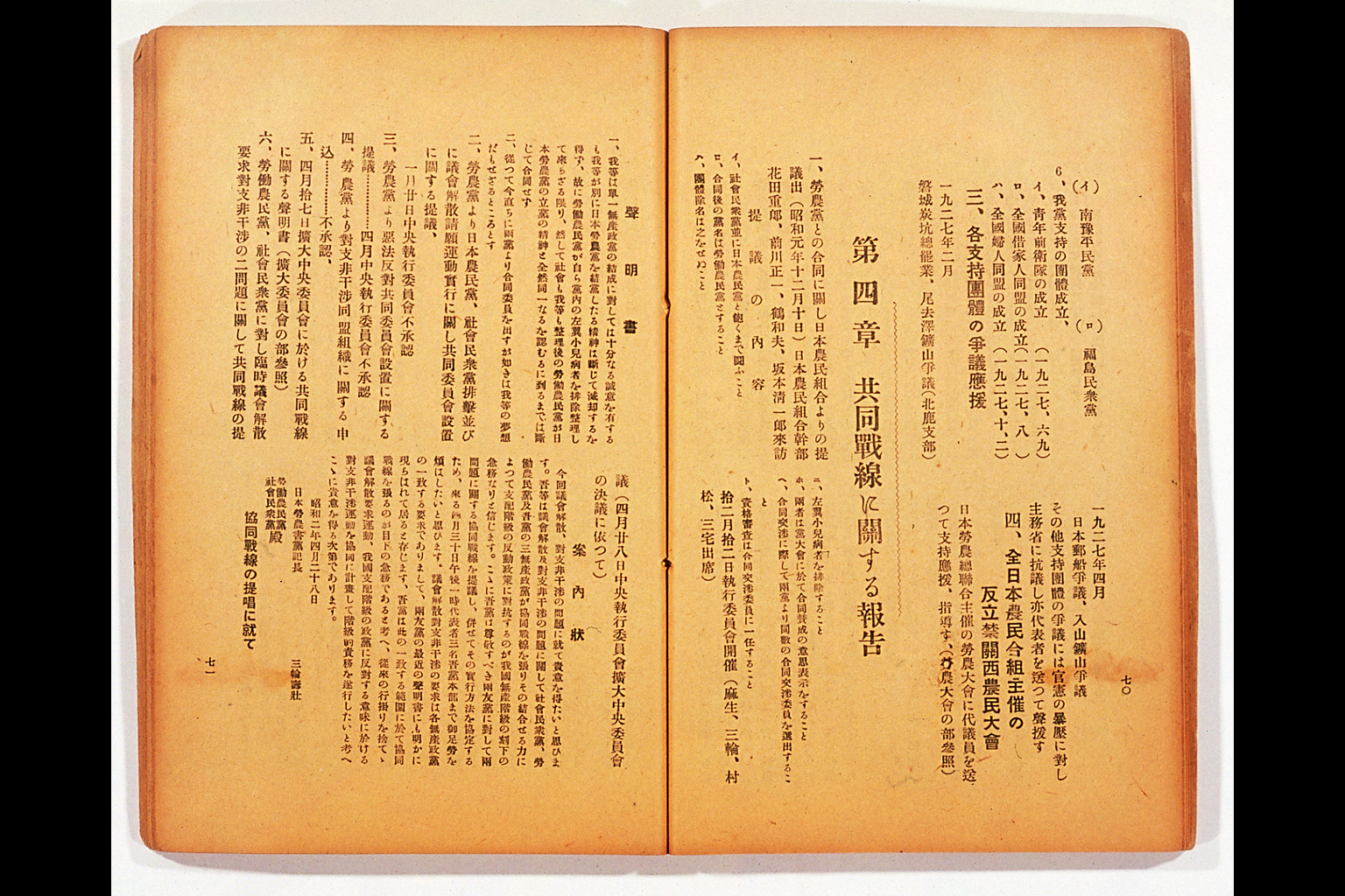 Measure and Report of the Japan Ronoto Party Headquarters, Presented at Its First National Convention(larger)