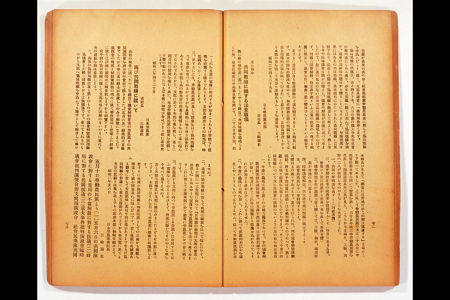 Measure and Report of the Japan Ronoto Party Headquarters, Presented at Its First National Convention(larger)