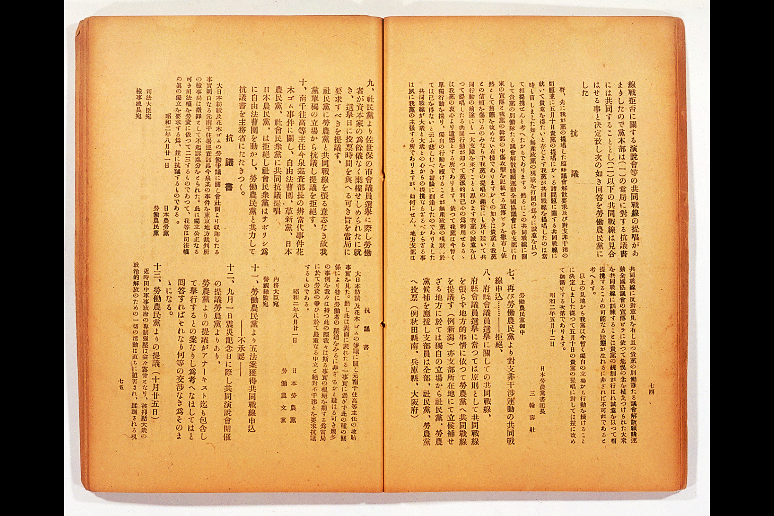 Measure and Report of the Japan Ronoto Party Headquarters, Presented at Its First National Convention(larger)