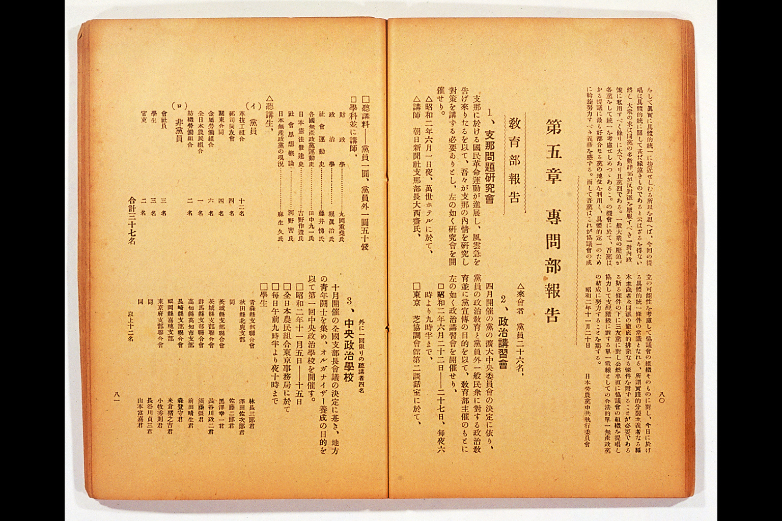 Measure and Report of the Japan Ronoto Party Headquarters, Presented at Its First National Convention(larger)