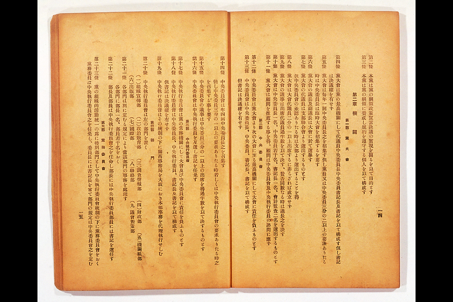 Measure and Report of the Japan Ronoto Party Headquarters, Presented at Its First National Convention(larger)