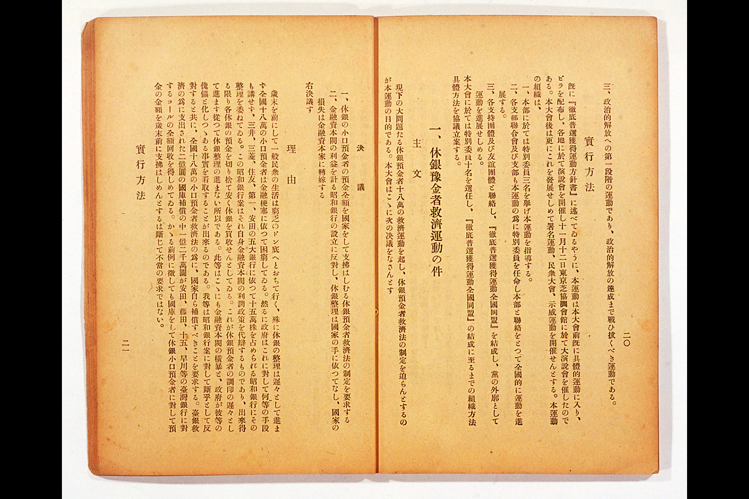 Measure and Report of the Japan Ronoto Party Headquarters, Presented at Its First National Convention(larger)