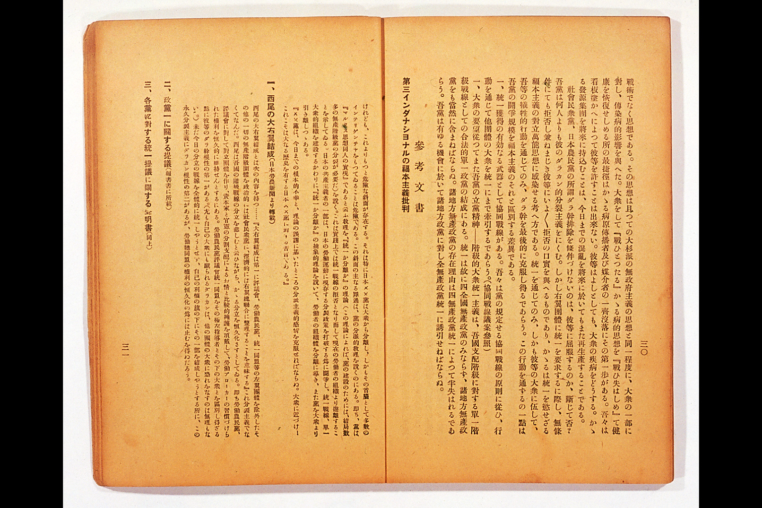 Measure and Report of the Japan Ronoto Party Headquarters, Presented at Its First National Convention(larger)