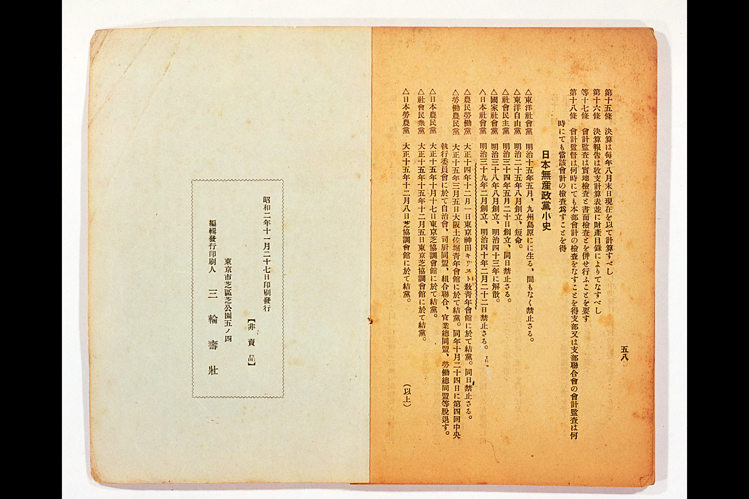 Measure and Report of the Japan Ronoto Party Headquarters, Presented at Its First National Convention(larger)