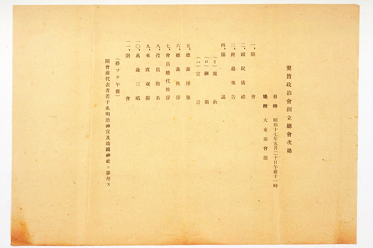 翼賛政治会創立総会次第　翼賛政治会規約　宣言・綱領 (拡大画像)