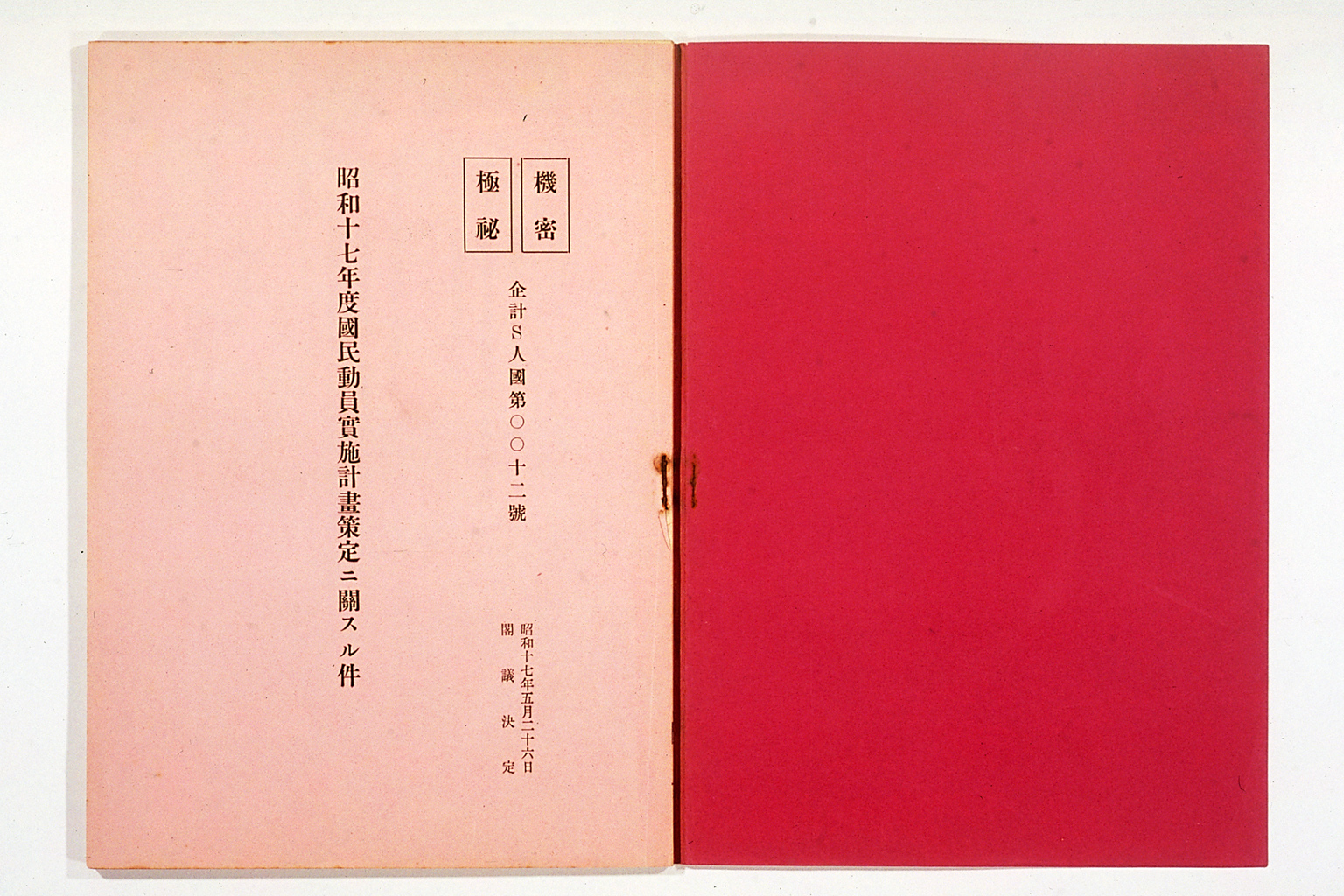 National Mobilization Plan for 1942 (Showa 17)(larger)