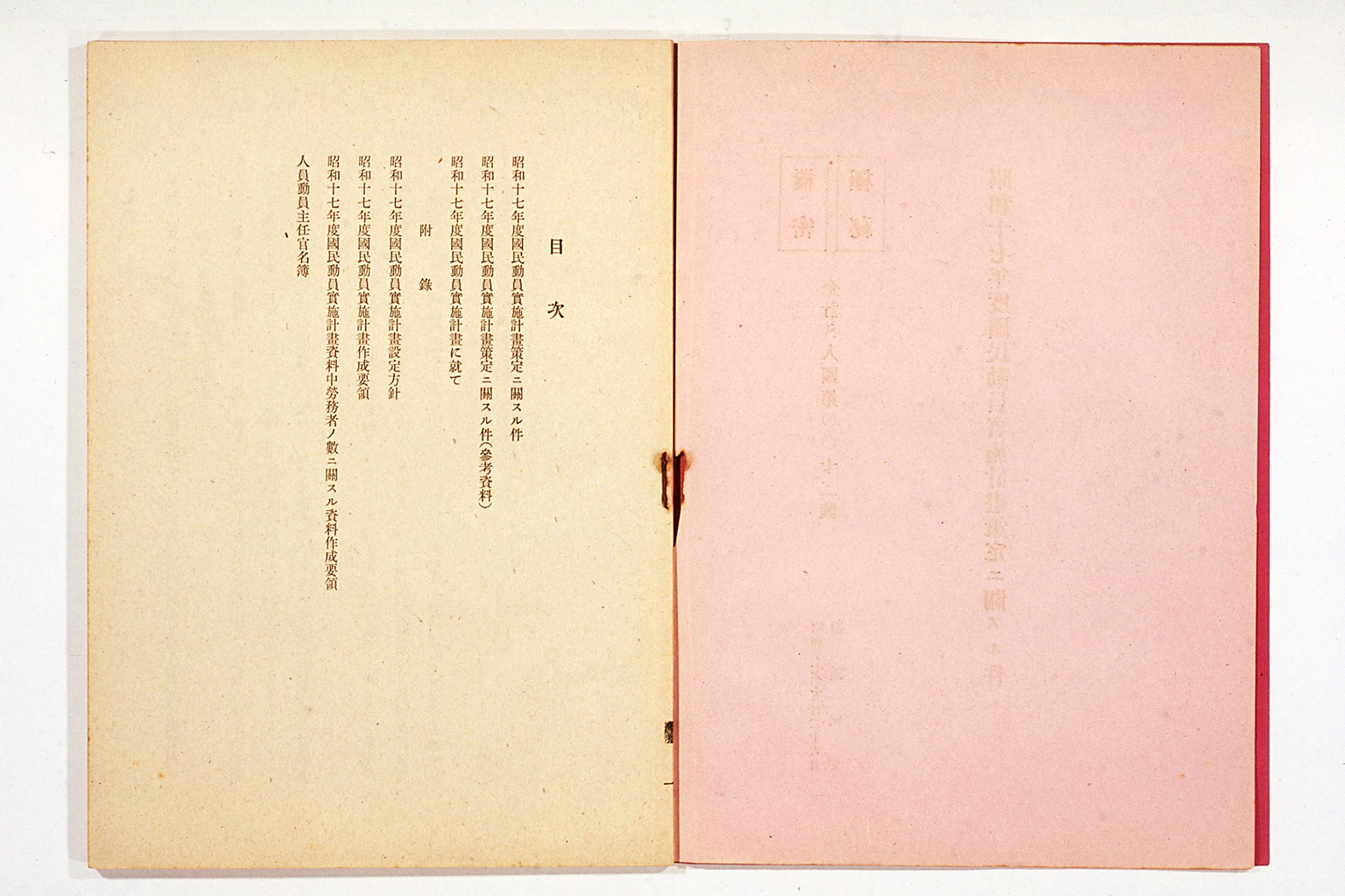 National Mobilization Plan for 1942 (Showa 17)(larger)