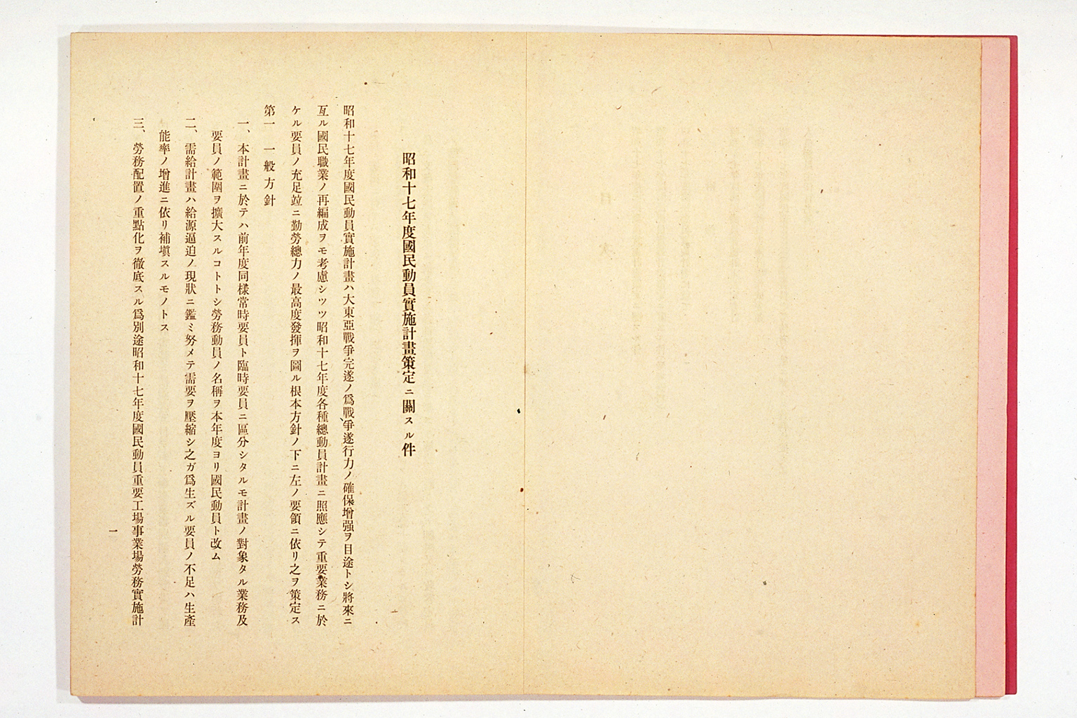 National Mobilization Plan for 1942 (Showa 17)(larger)