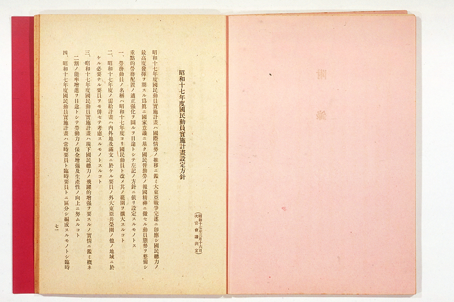 National Mobilization Plan for 1942 (Showa 17)(larger)