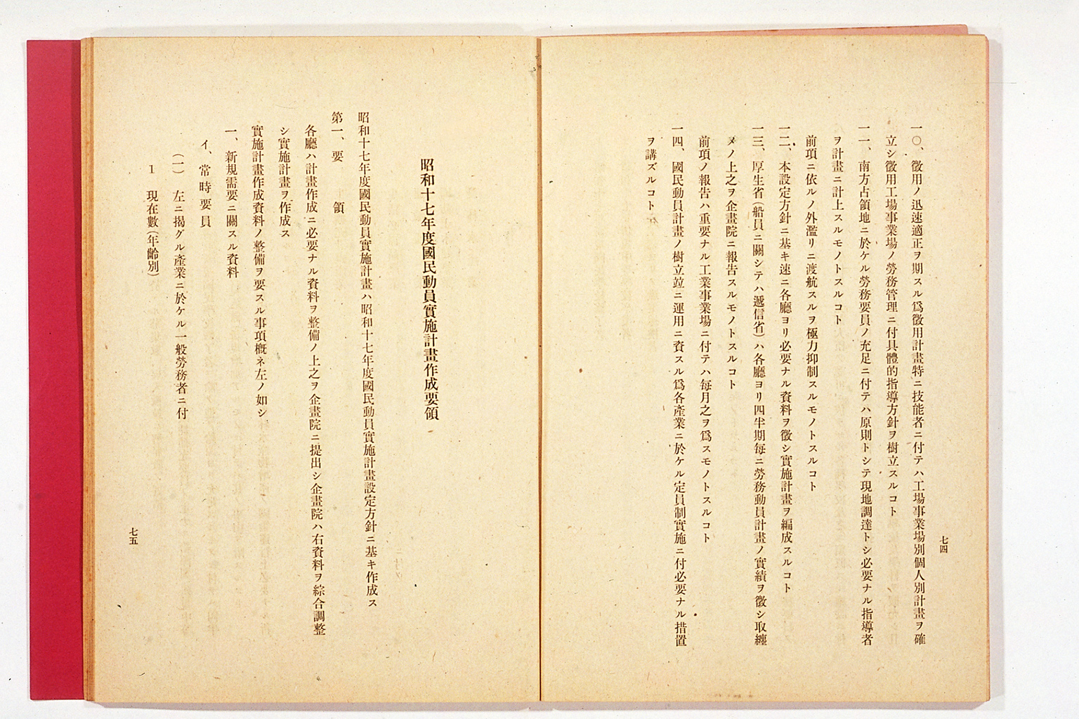 National Mobilization Plan for 1942 (Showa 17)(larger)