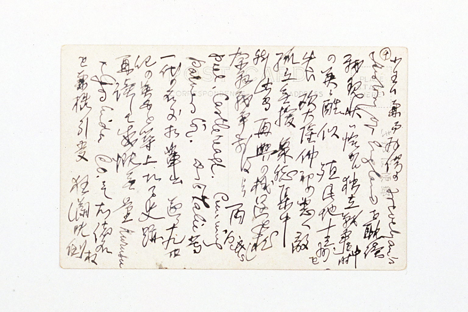 Letter from YOSHIDA Shigeru to KURUSU Saburo(larger)