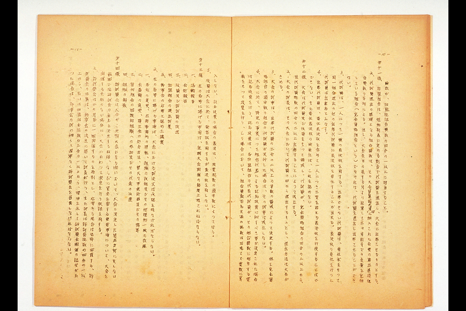 "Documents Related to the Inaugural Rally of the General Council of Trade Unions of Japan: Statement of Purposes, Inaugural Rally"(larger)