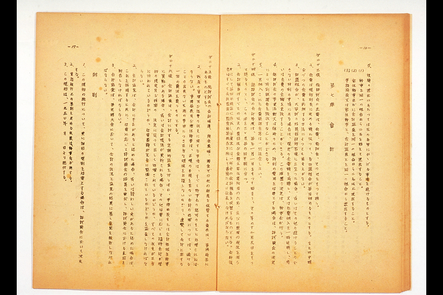 "Documents Related to the Inaugural Rally of the General Council of Trade Unions of Japan: Statement of Purposes, Inaugural Rally"(larger)