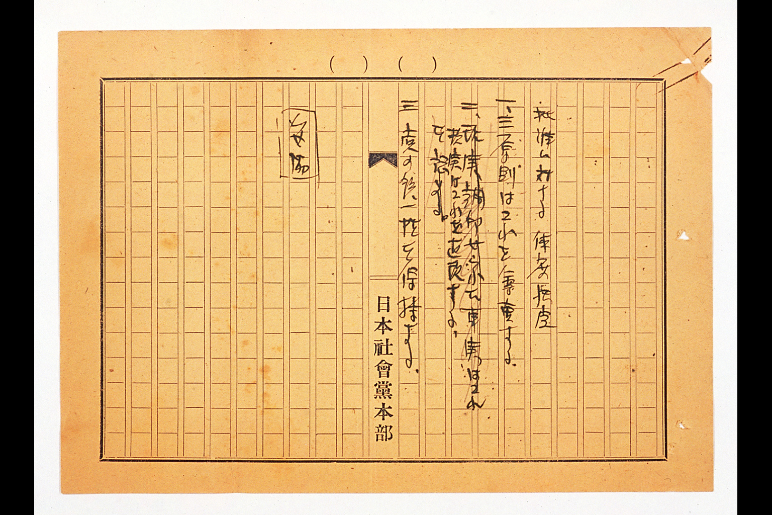 The Decision on the Stance to Take toward Both the Peace and Security Treaties(larger)