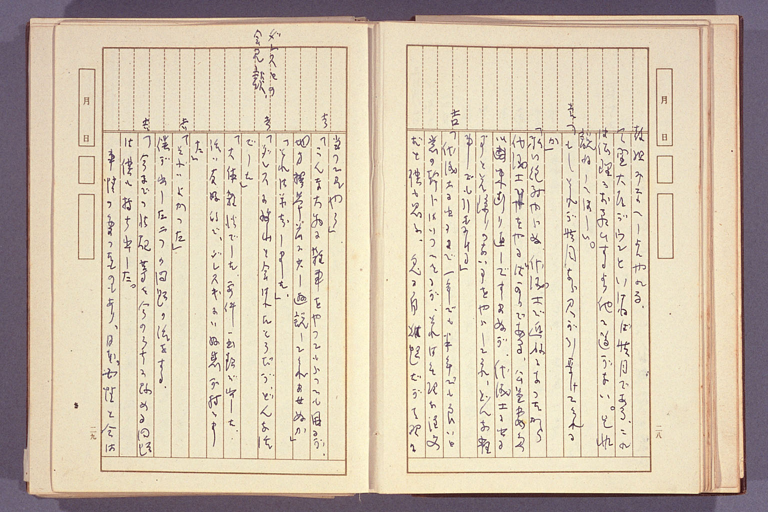 New diary, 1950～1952 (larger)