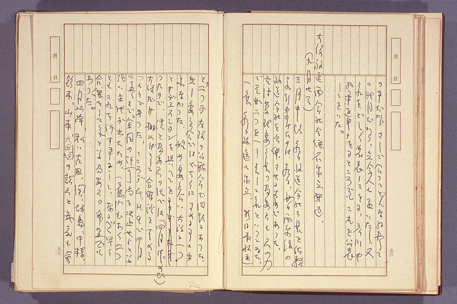 New diary, 1950～1952 (larger)