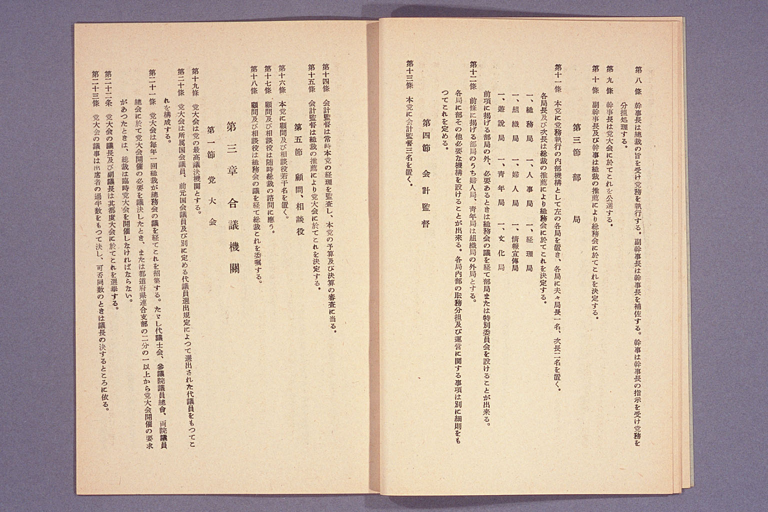 Declaration for inaugurating Japan Democratic Party, party platform, policy guideline, party rules and codes (larger)