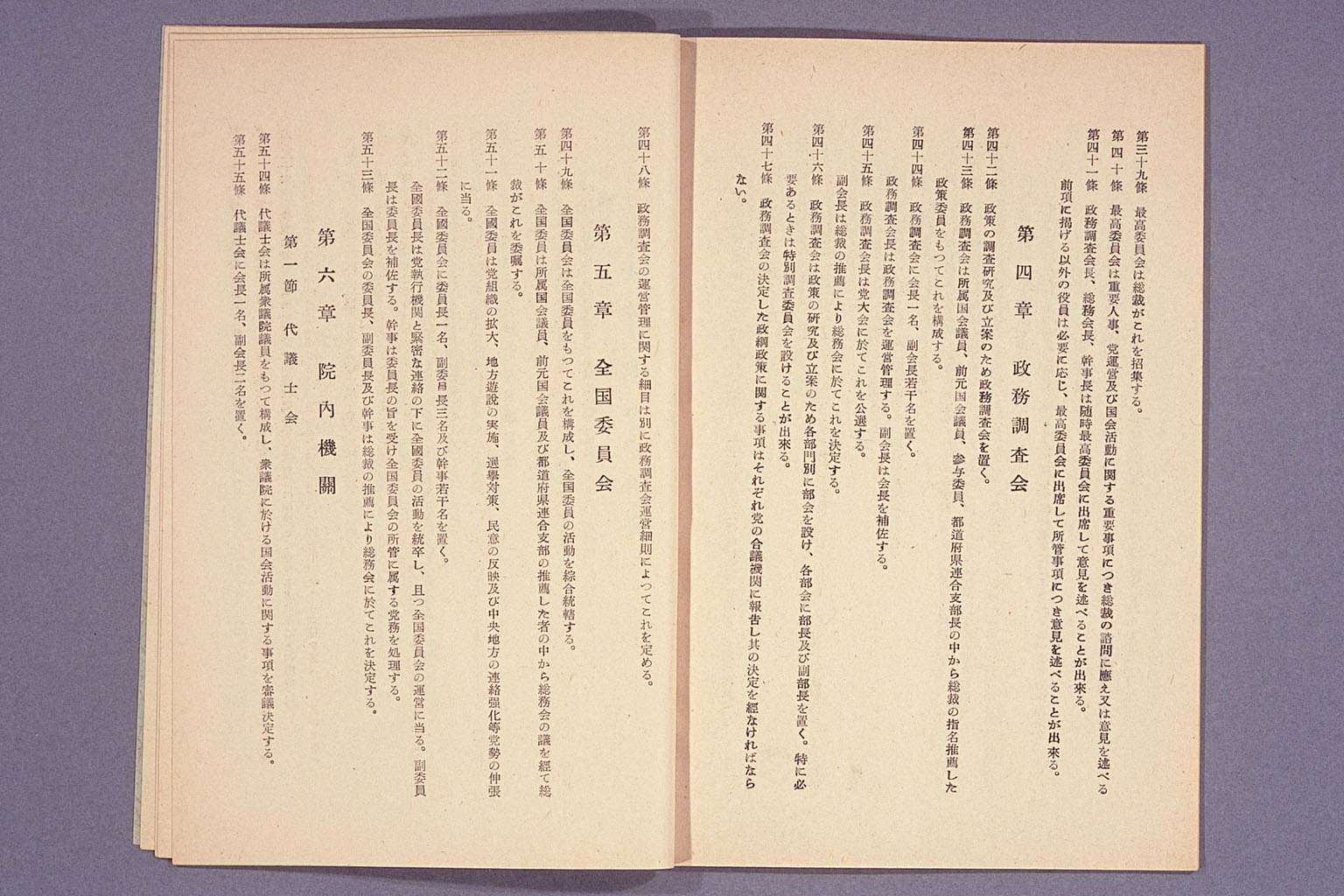 Declaration for inaugurating Japan Democratic Party, party platform, policy guideline, party rules and codes (larger)