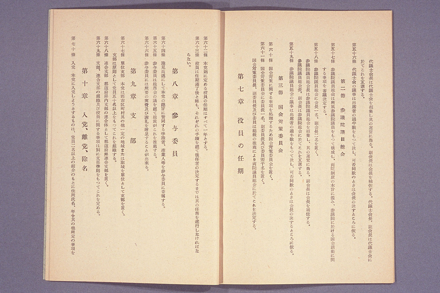 Declaration for inaugurating Japan Democratic Party, party platform, policy guideline, party rules and codes (larger)