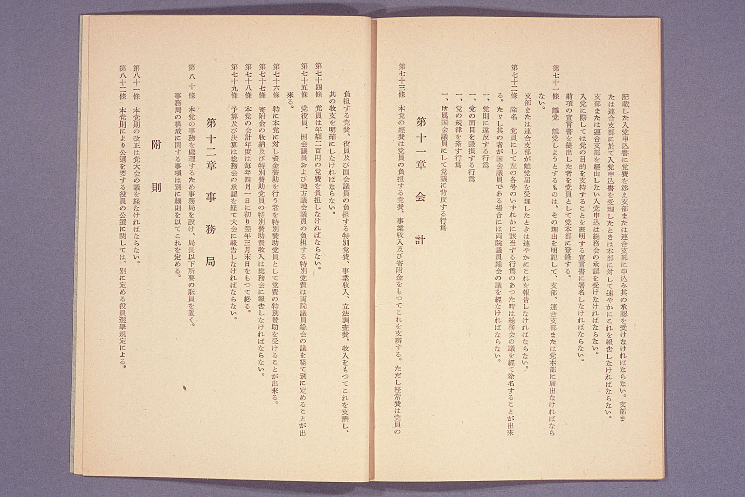 Declaration for inaugurating Japan Democratic Party, party platform, policy guideline, party rules and codes (larger)