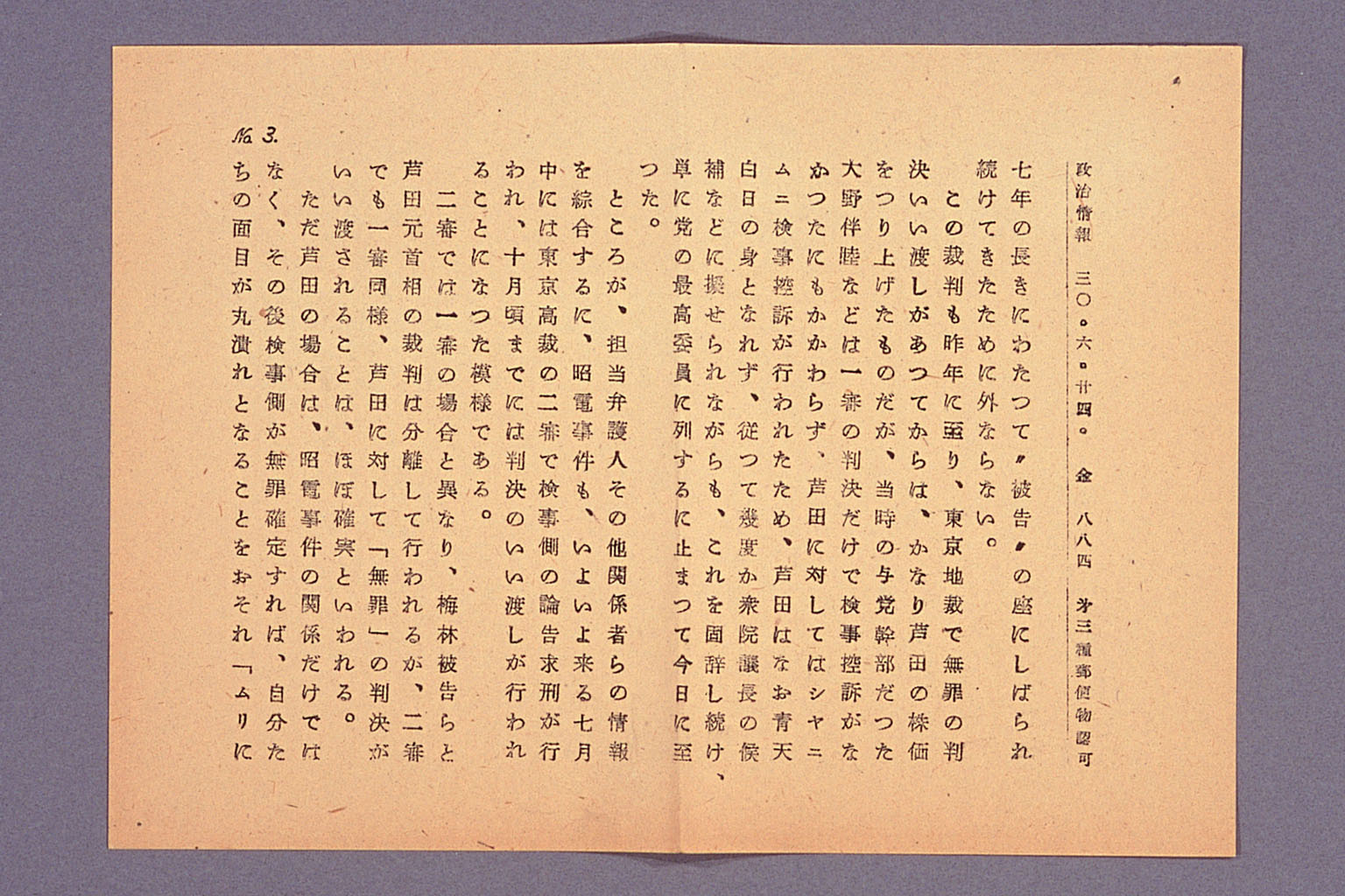 Diary from the end of March 1955 to September 15, 1955 (larger)