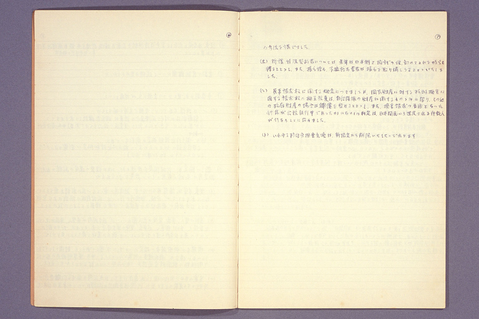 Notebook New Japan-U.S. Security Treaty (1) (larger)