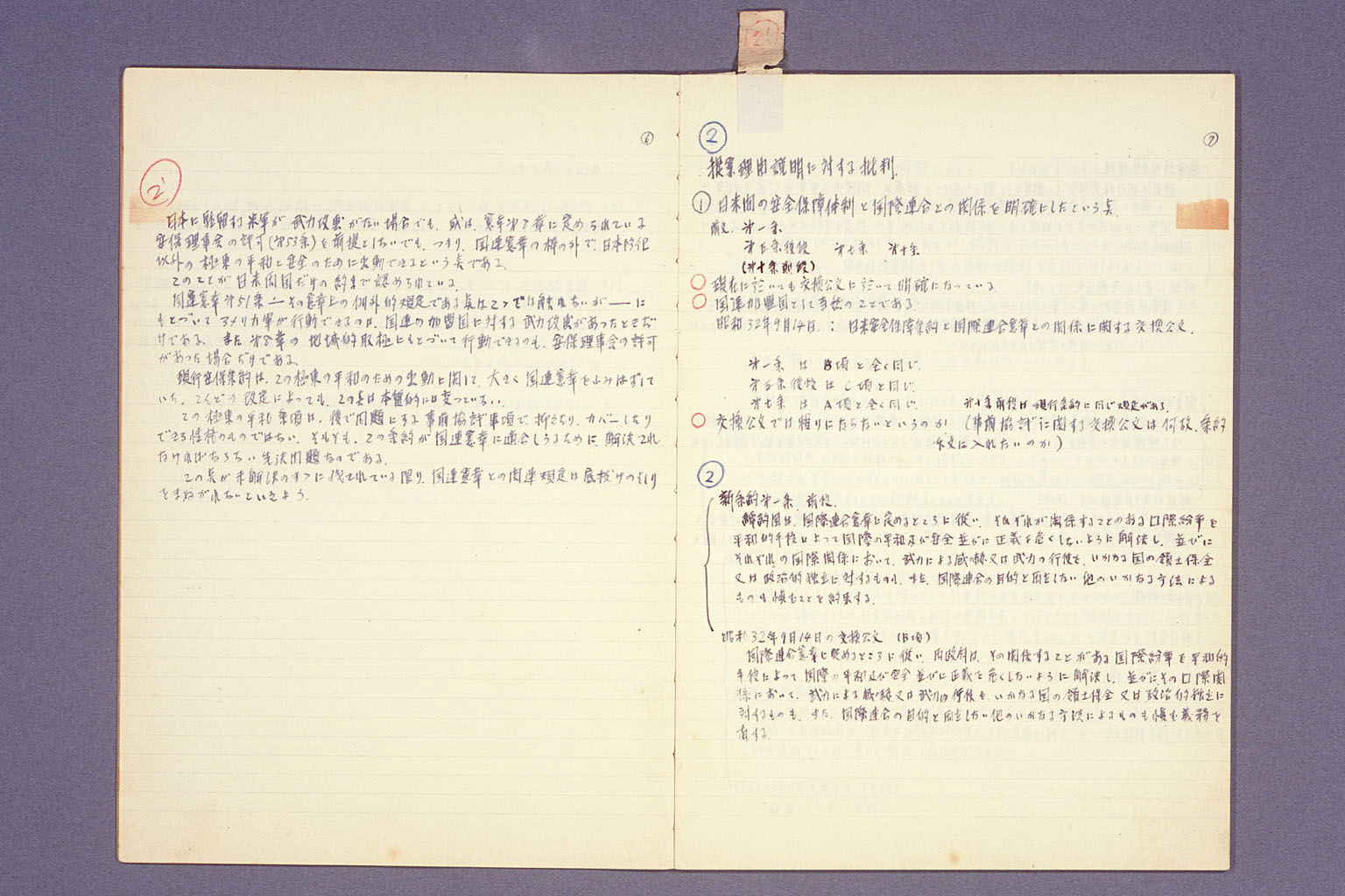 Notebook New Japan-U.S. Security Treaty (1) (larger)