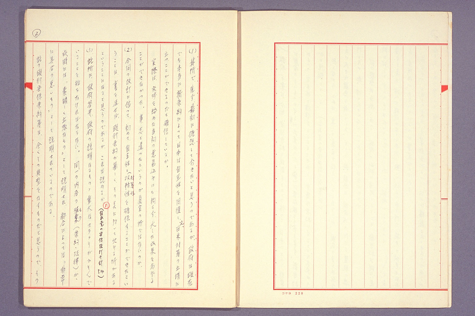 Autograph for question and answer at the House of Representatives' special committee on the Japan-U.S. Security Treaty (1) (larger)