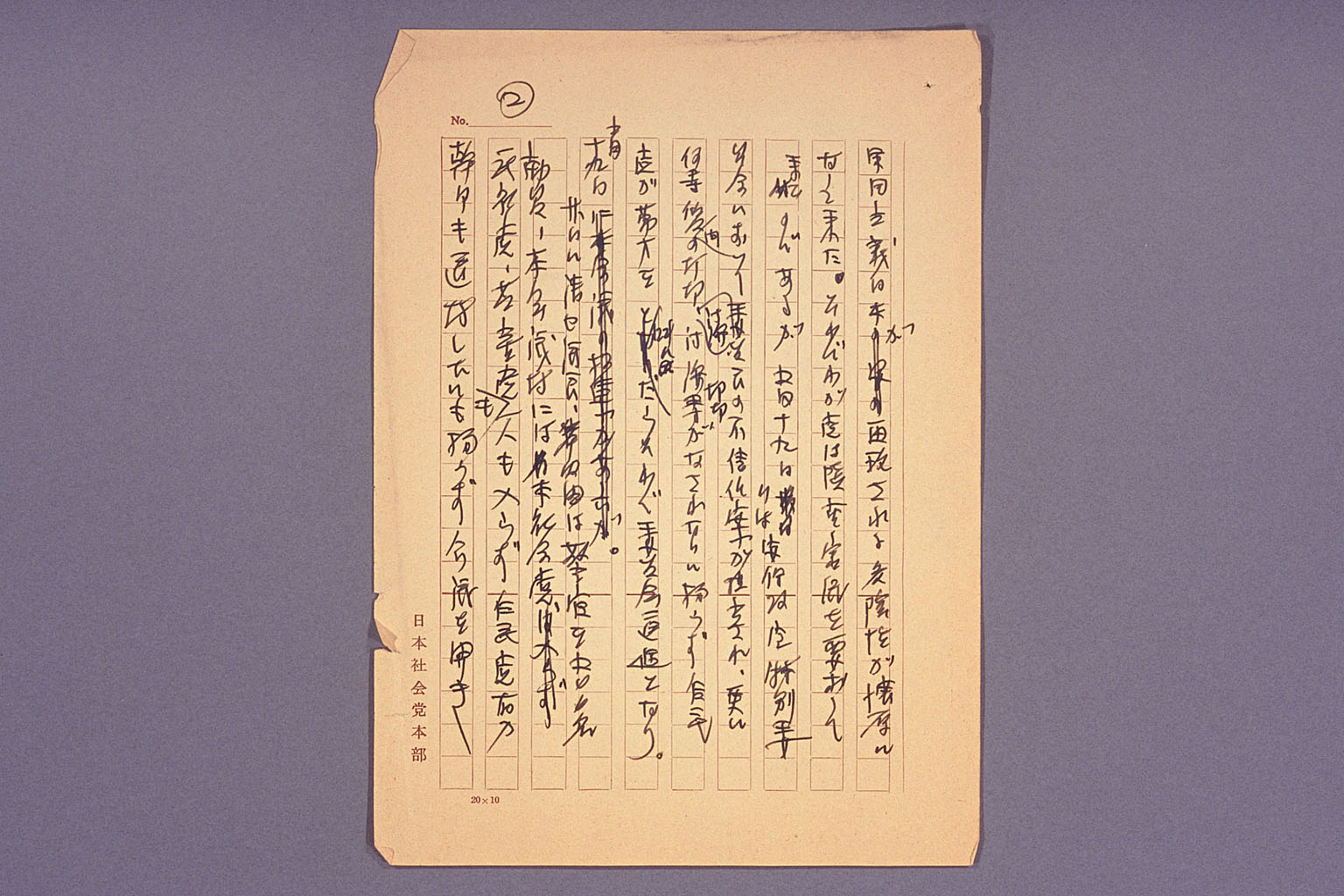 Speech autograph in which dissolution of the Diet was demanded (larger)