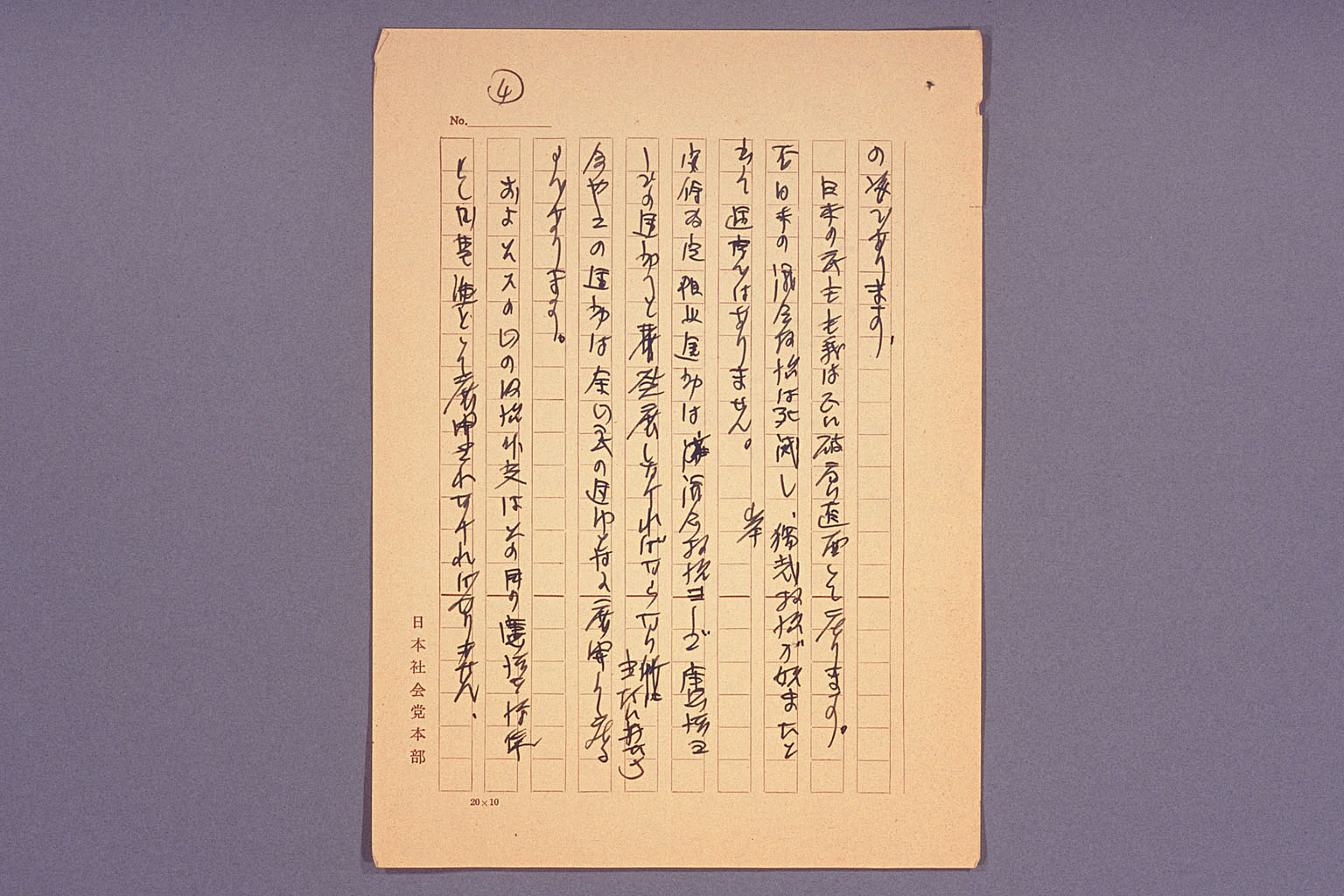 Speech autograph in which dissolution of the Diet was demanded (larger)